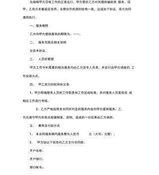 辅助类合同模板