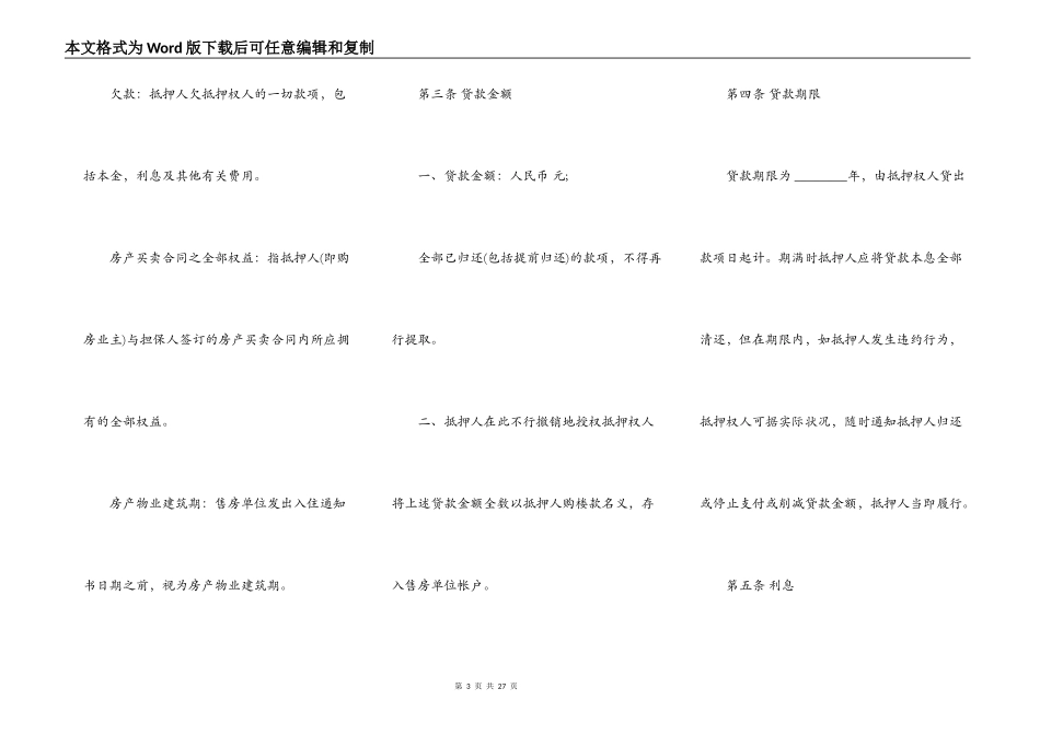 房产抵押借款合同范文通用版_第3页