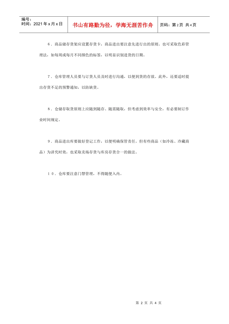 仓库管理流程及流程图_第2页