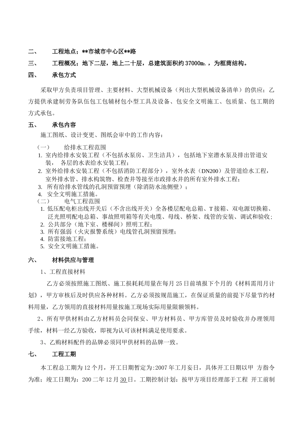 给排水电气安装工程劳务合同范本_第2页