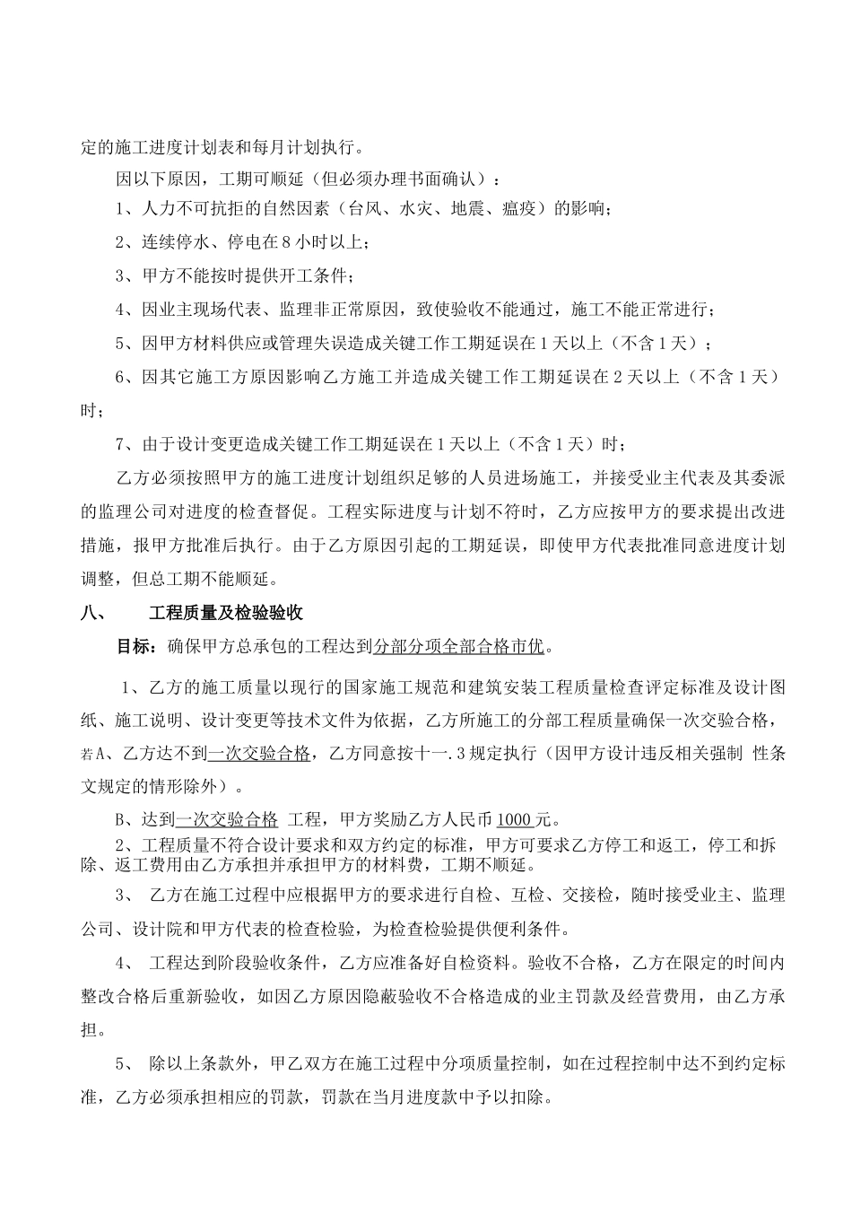 给排水电气安装工程劳务合同范本_第3页