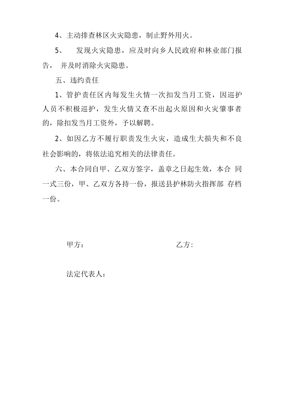 护林巡山员合同_第3页