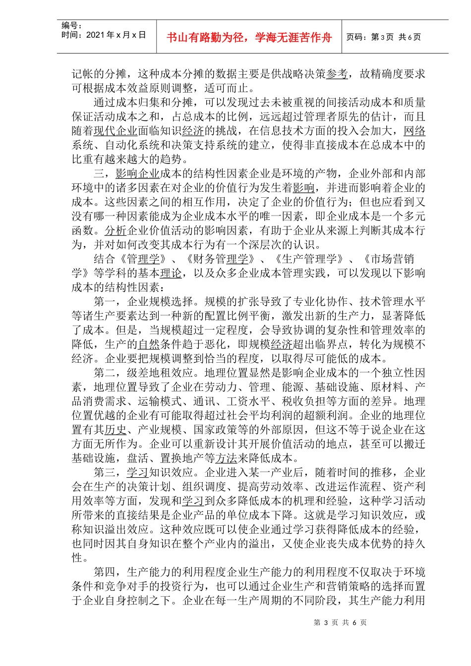 价值链分析法在企业成本管理中应用_第3页