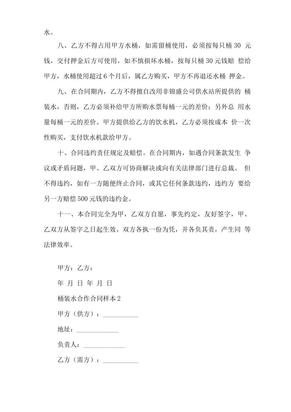 桶装水合作合同样本_第2页