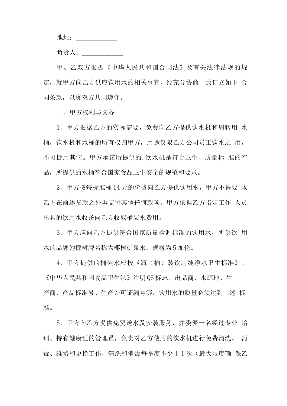 桶装水合作合同样本_第3页