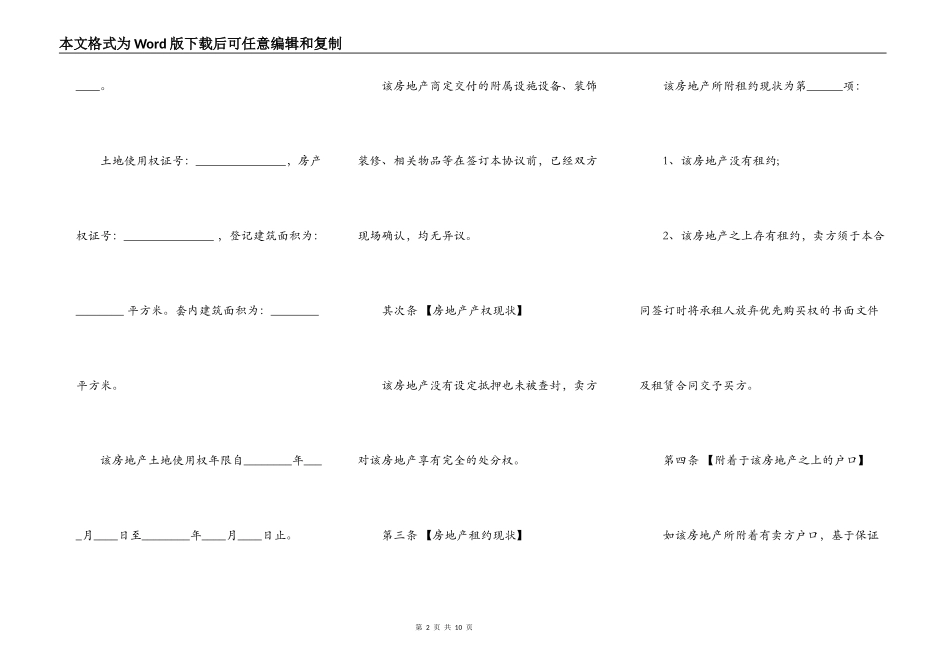 关于北京二手房买卖合同标准范本_第2页