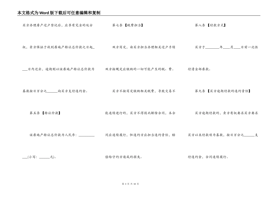 关于北京二手房买卖合同标准范本_第3页