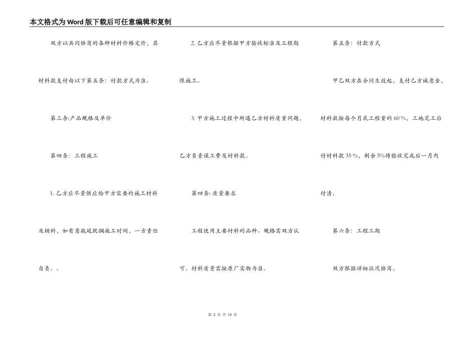 工程管理承包合同新_第2页