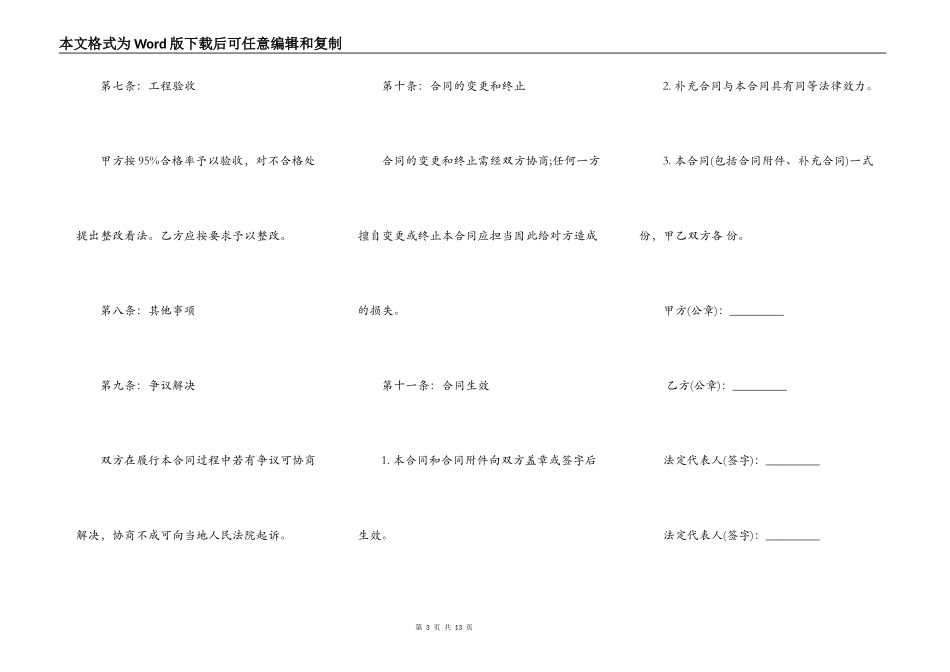 工程管理承包合同新_第3页
