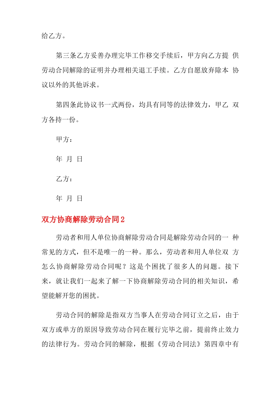 双方协商解除劳动合同_第2页