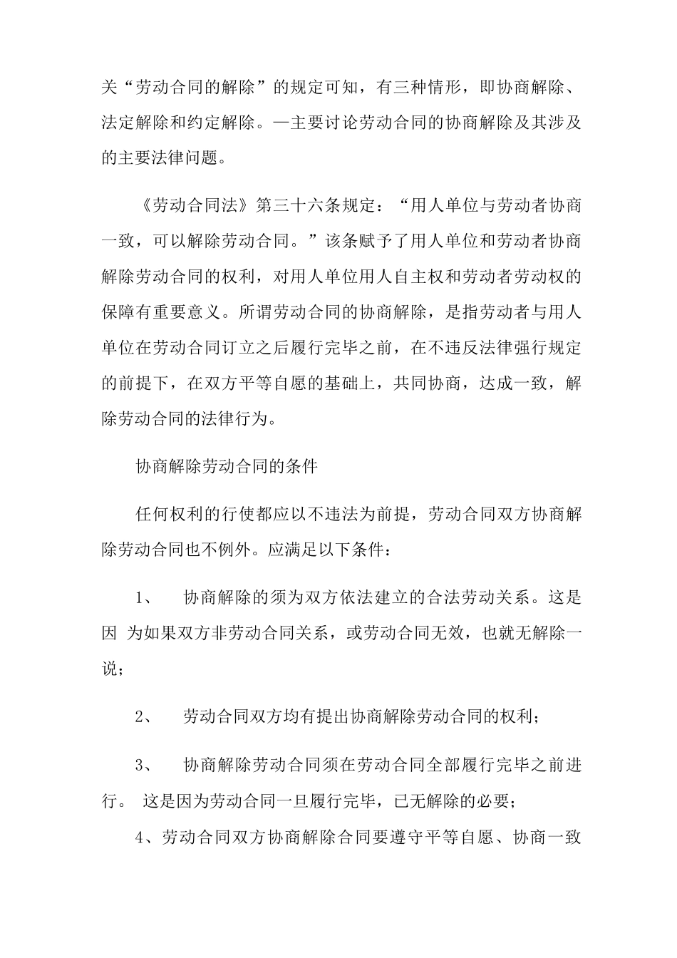 双方协商解除劳动合同_第3页