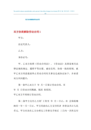 双方协商解除劳动合同