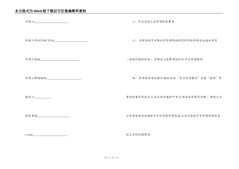 商标代理合同范本2篇_第2页