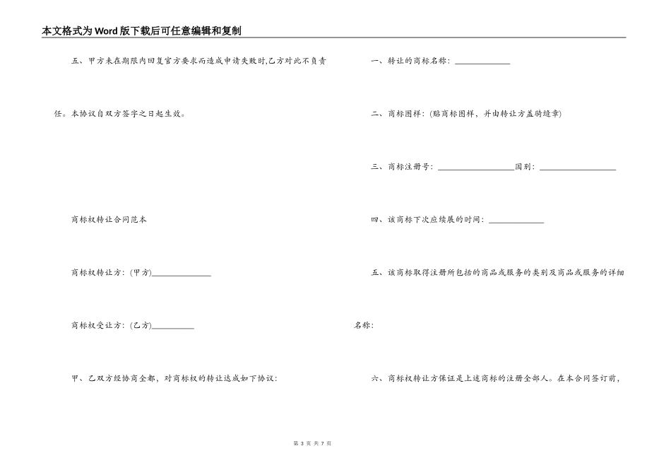 商标代理合同范本2篇_第3页