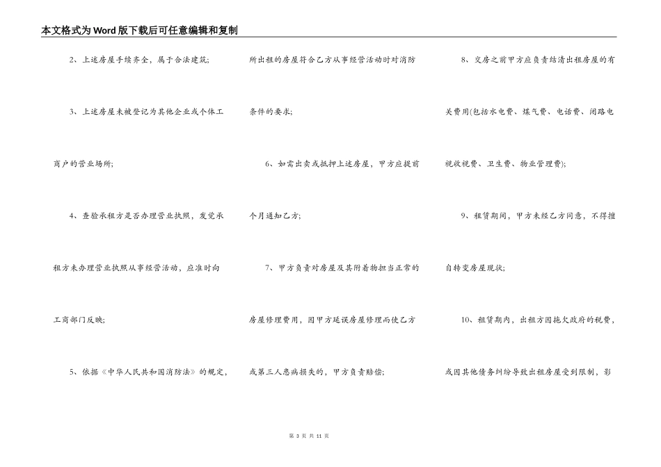 2022出租房屋合同范文_第3页