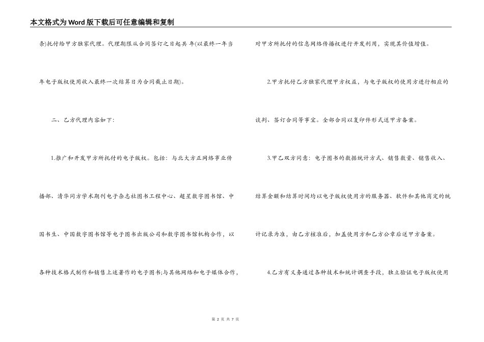 著作权电子版权委托代理合同2021_第2页