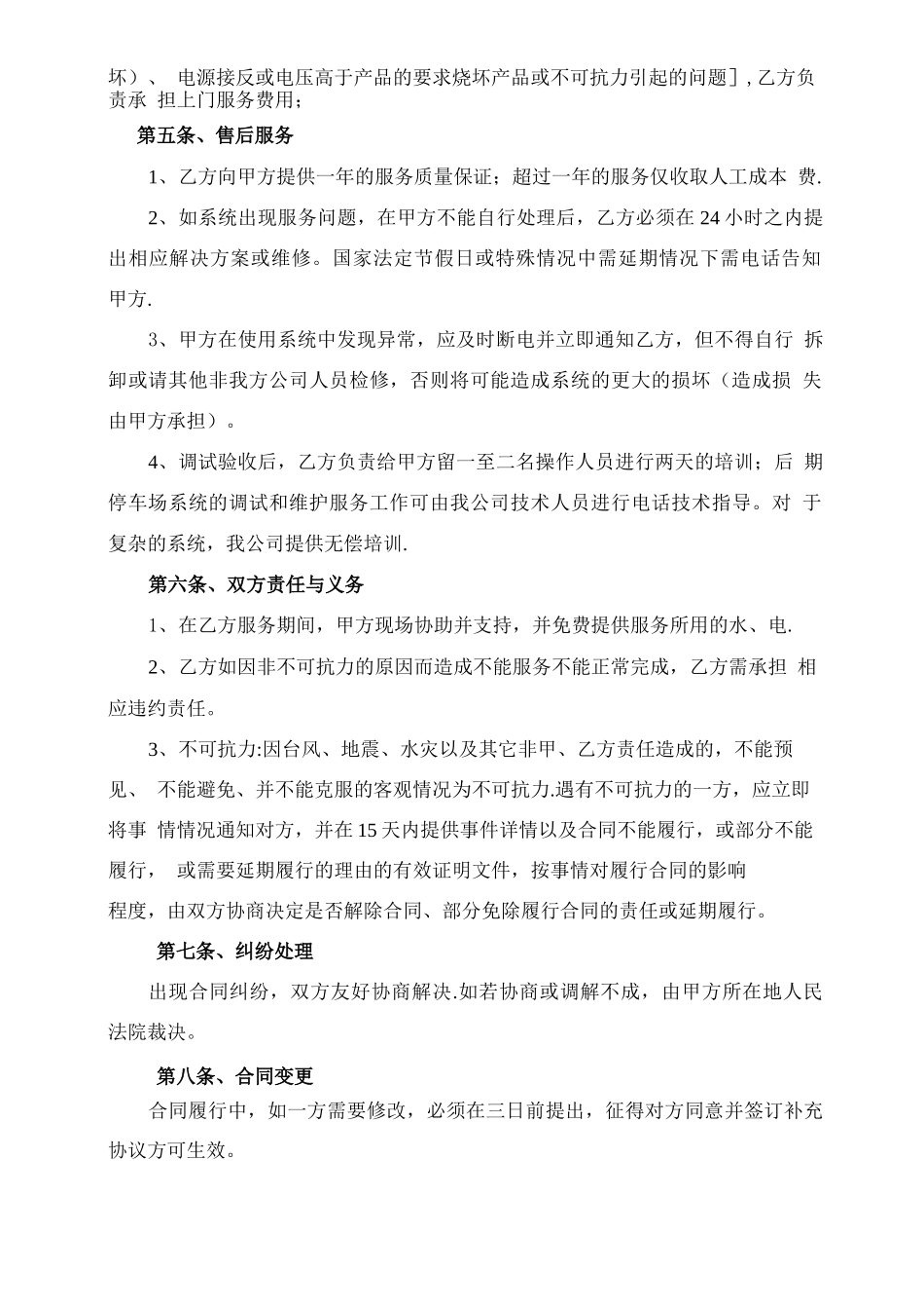 车牌识别系统安装施工合同_第2页