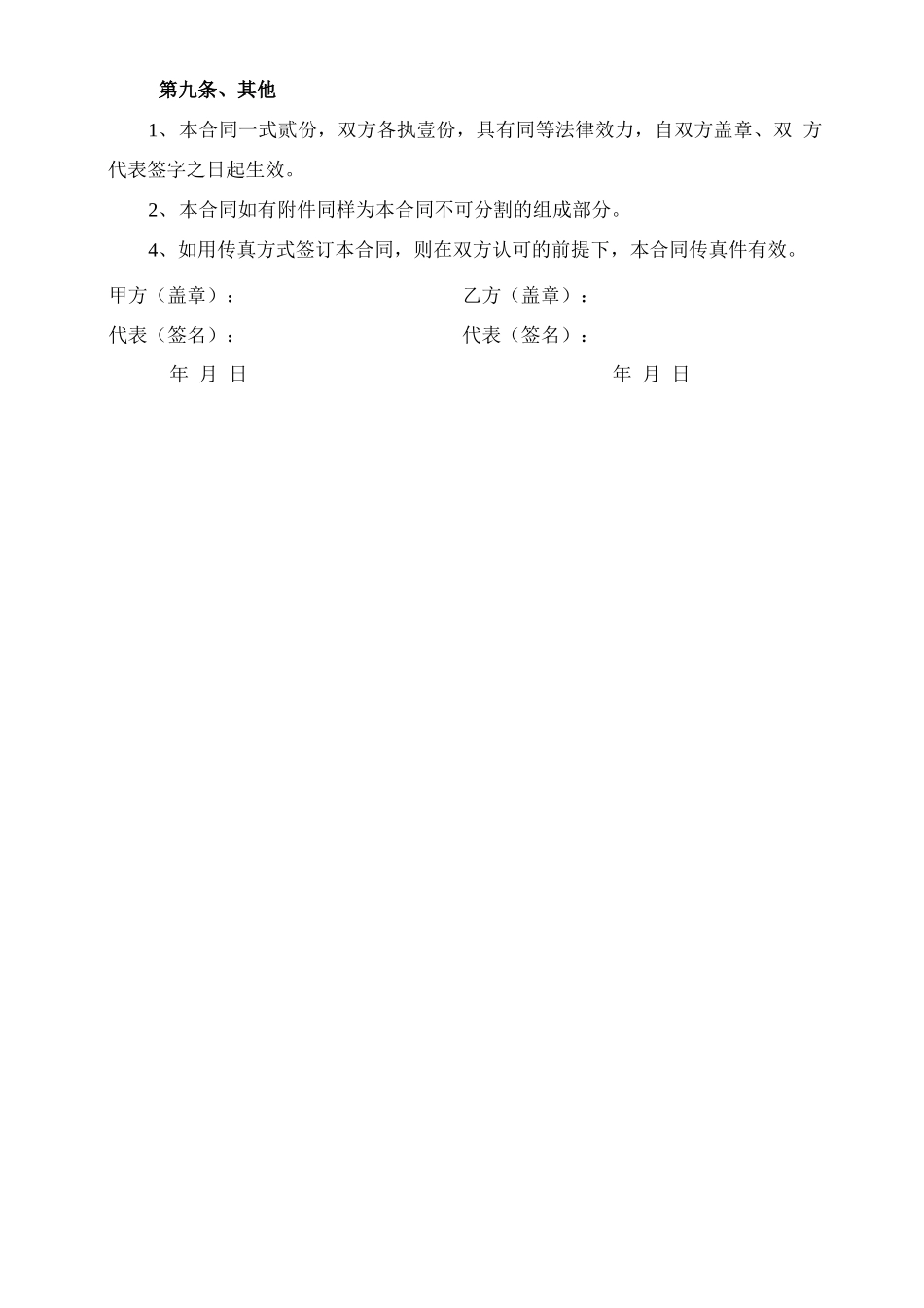 车牌识别系统安装施工合同_第3页