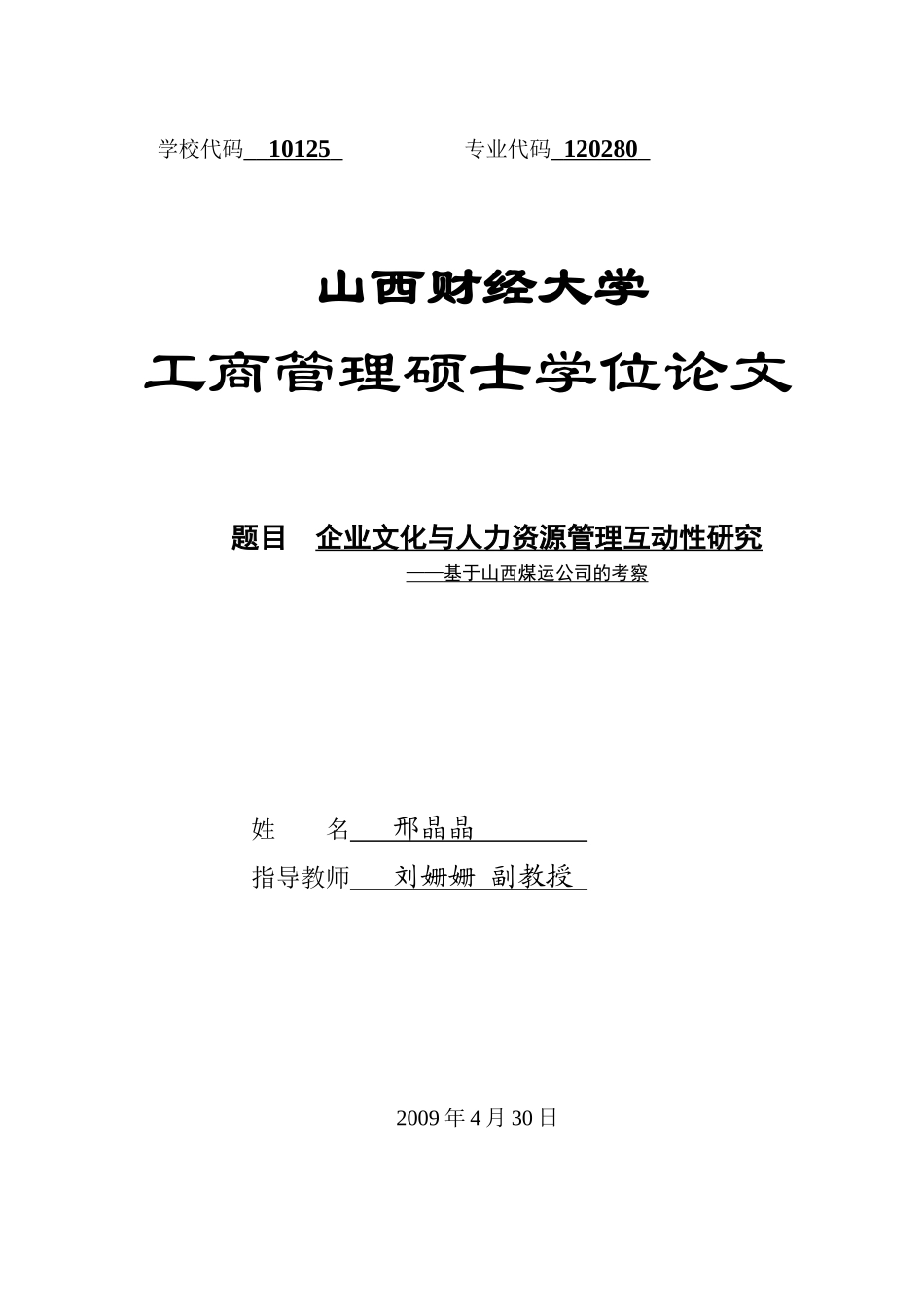 企业文化与人力资源管理互动性研究_第1页