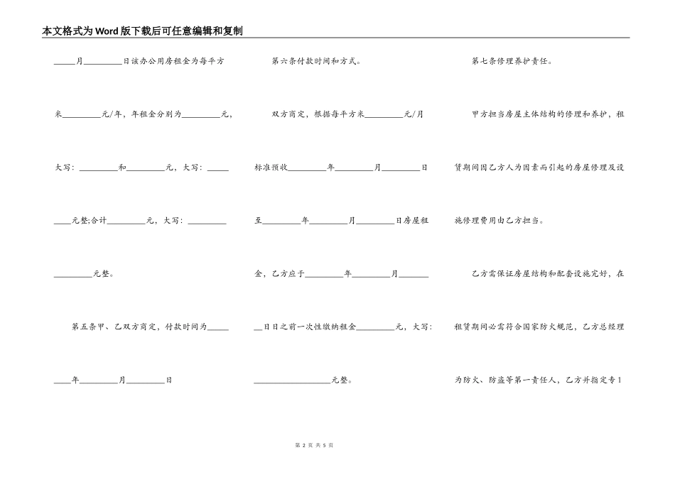 办公房屋租赁合同范本正规版_第2页