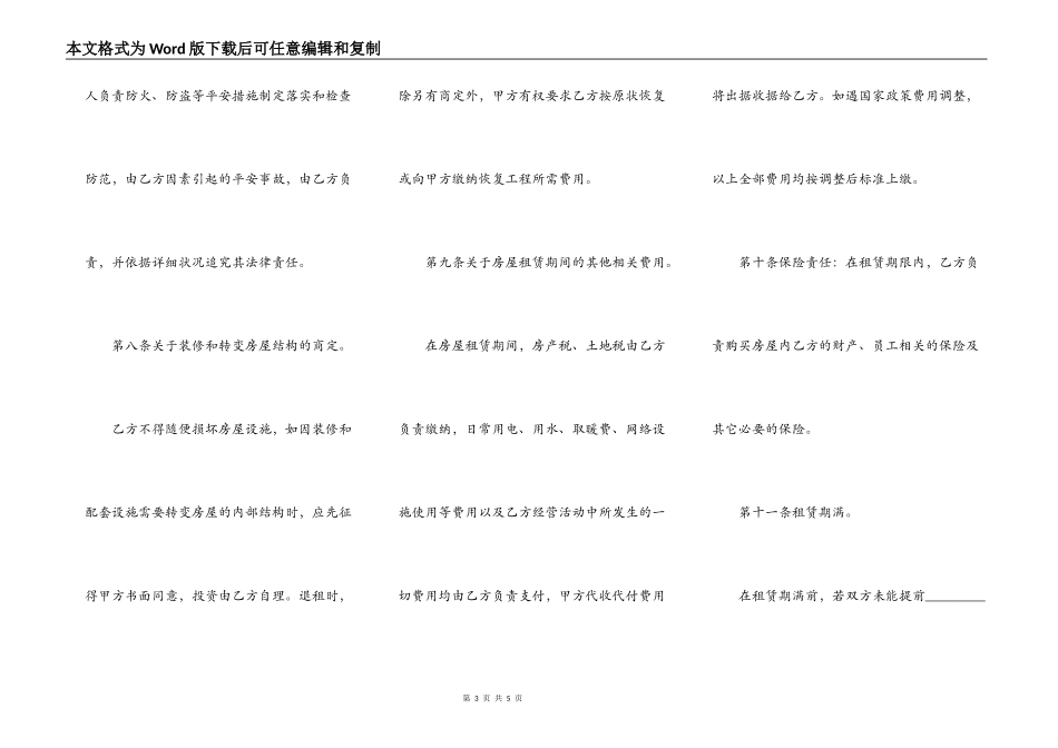 办公房屋租赁合同范本正规版_第3页
