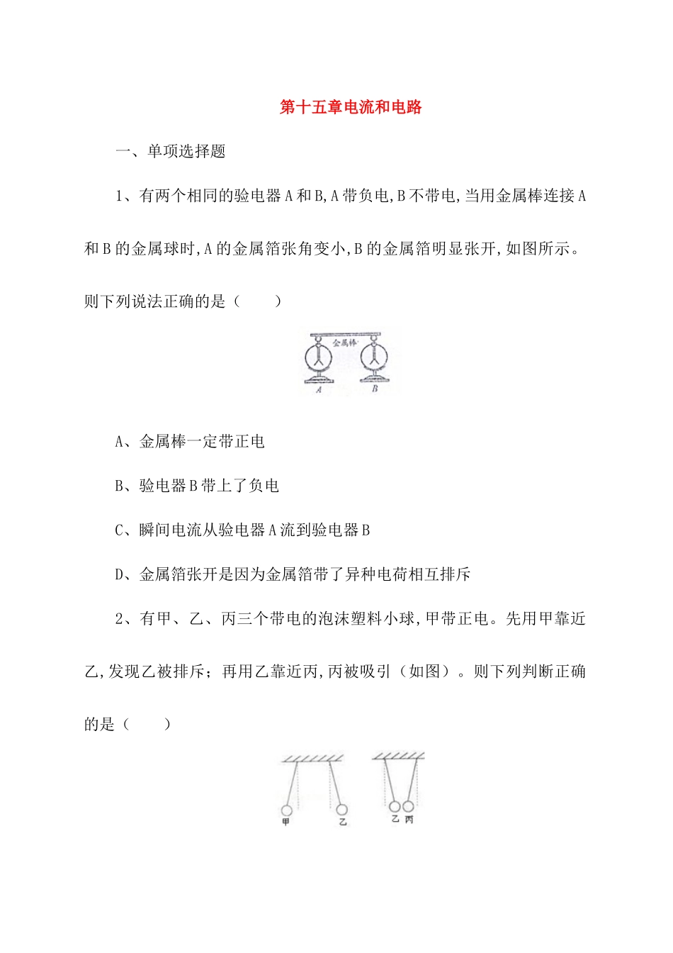 第十五章电流和电路_第1页