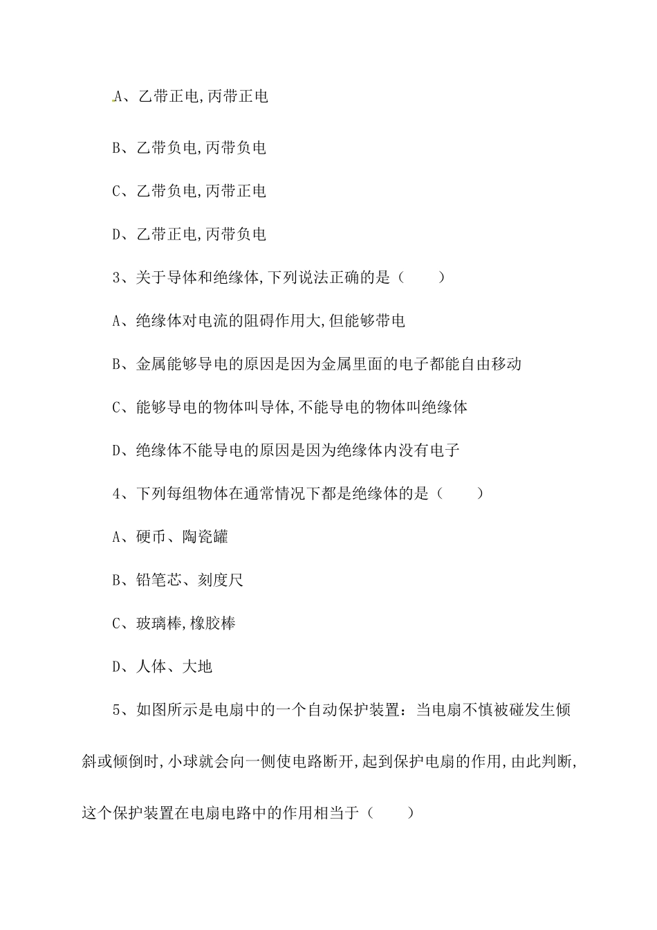 第十五章电流和电路_第2页