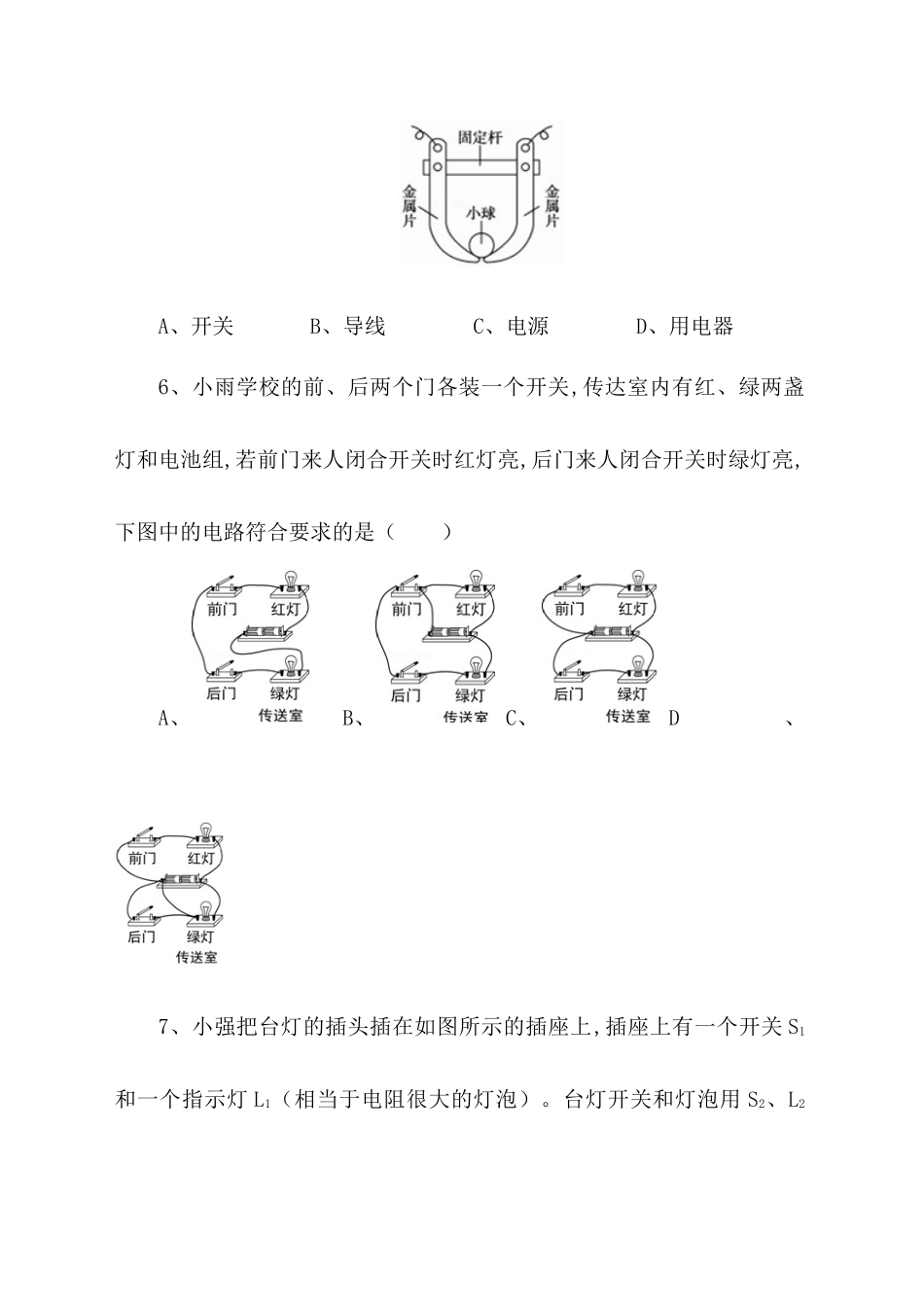 第十五章电流和电路_第3页