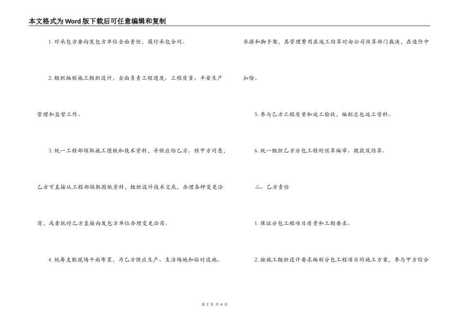 建筑安装工程内部分包合同格式_第2页
