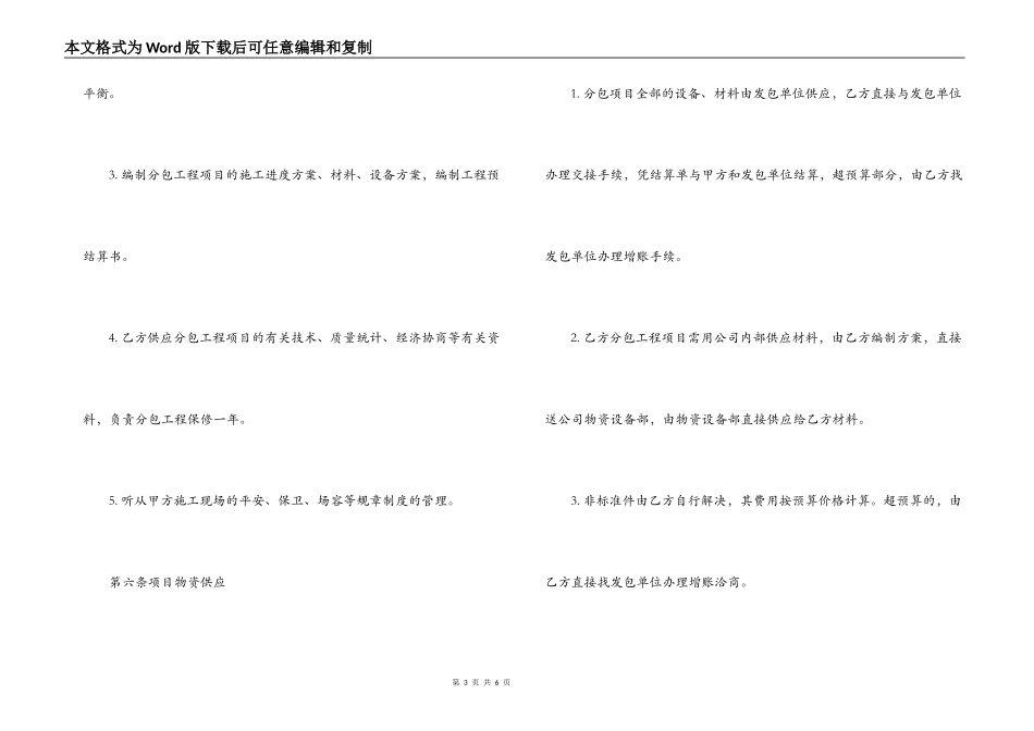 建筑安装工程内部分包合同格式_第3页