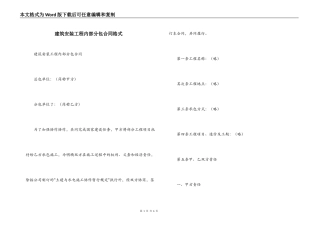 建筑安装工程内部分包合同格式