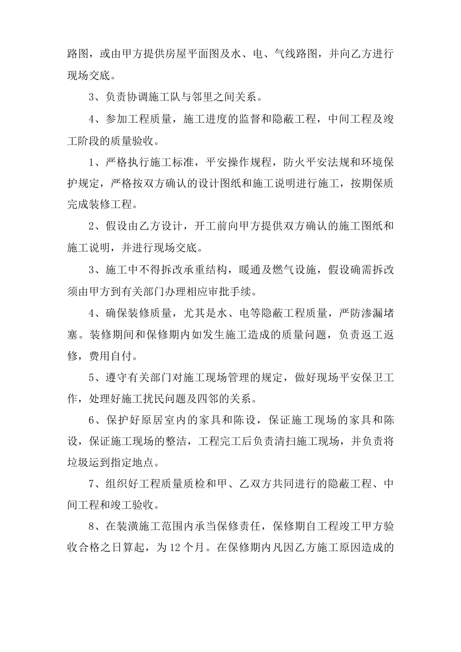 酒楼装修合同_第2页