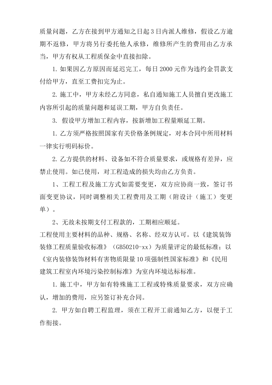 酒楼装修合同_第3页