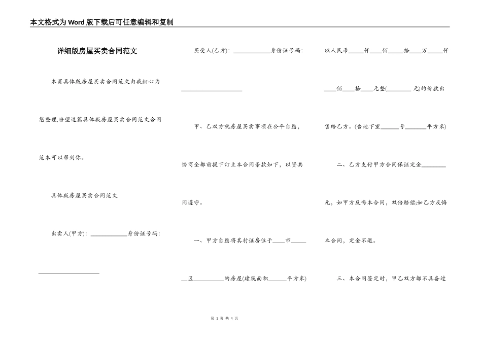 详细版房屋买卖合同范文_第1页