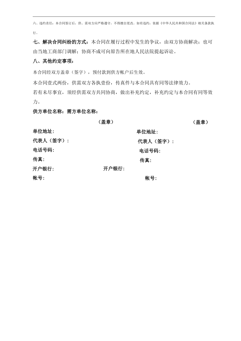 蒙娜丽莎瓷砖订购合同_第2页