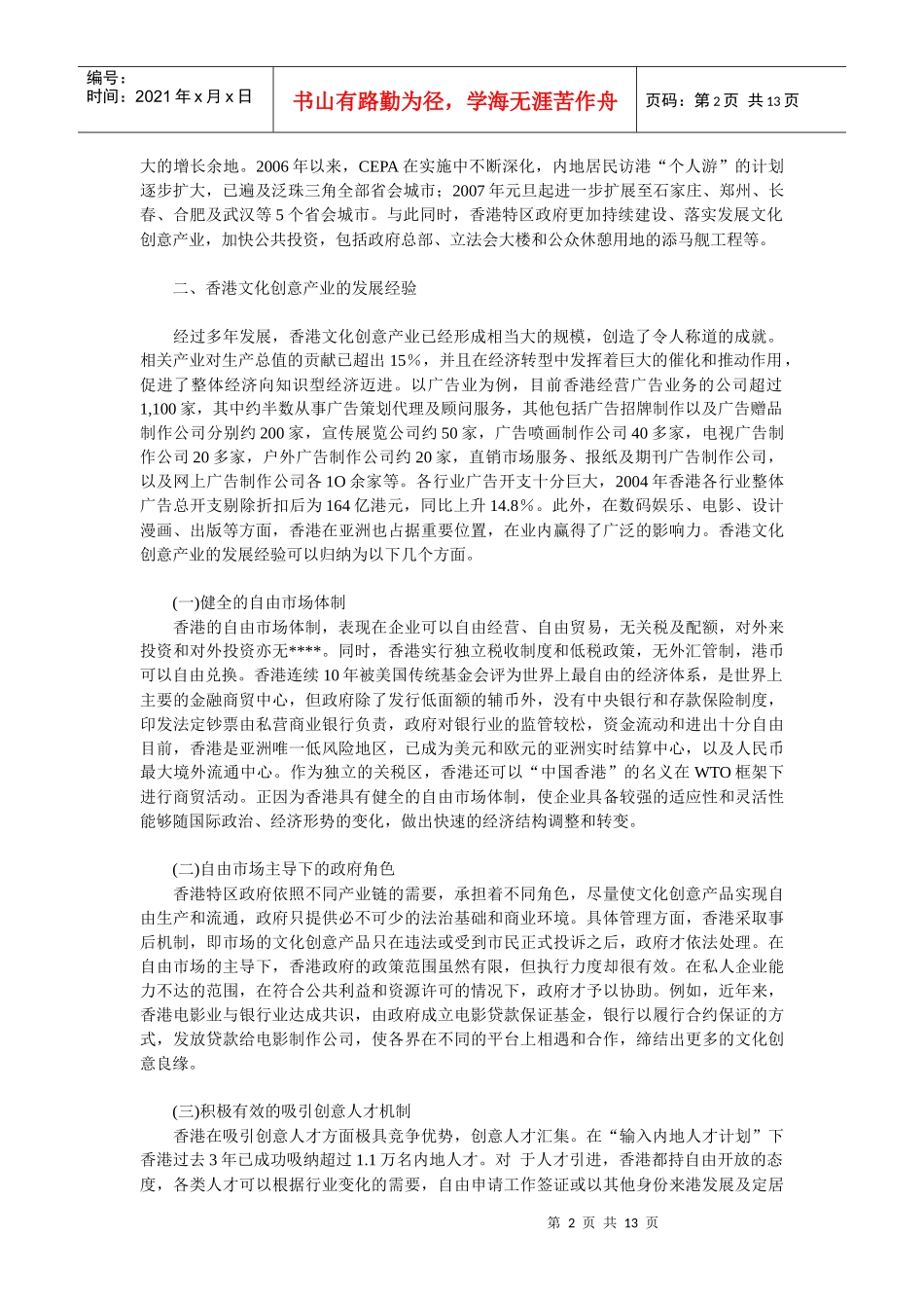 企业文化-香港文化创意产业的发展经验及启示_第2页