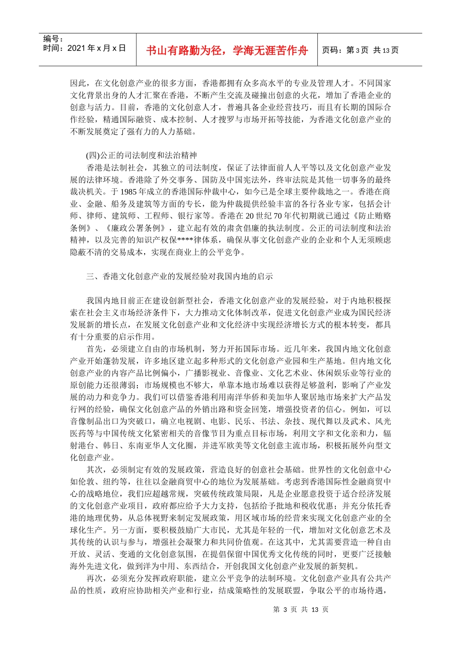 企业文化-香港文化创意产业的发展经验及启示_第3页
