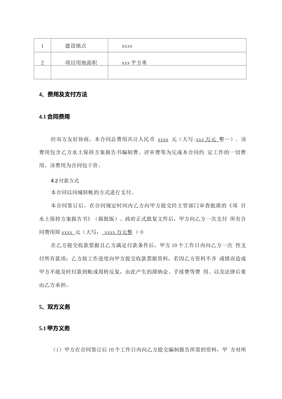房地产开发水土保持方案委托合同_第3页