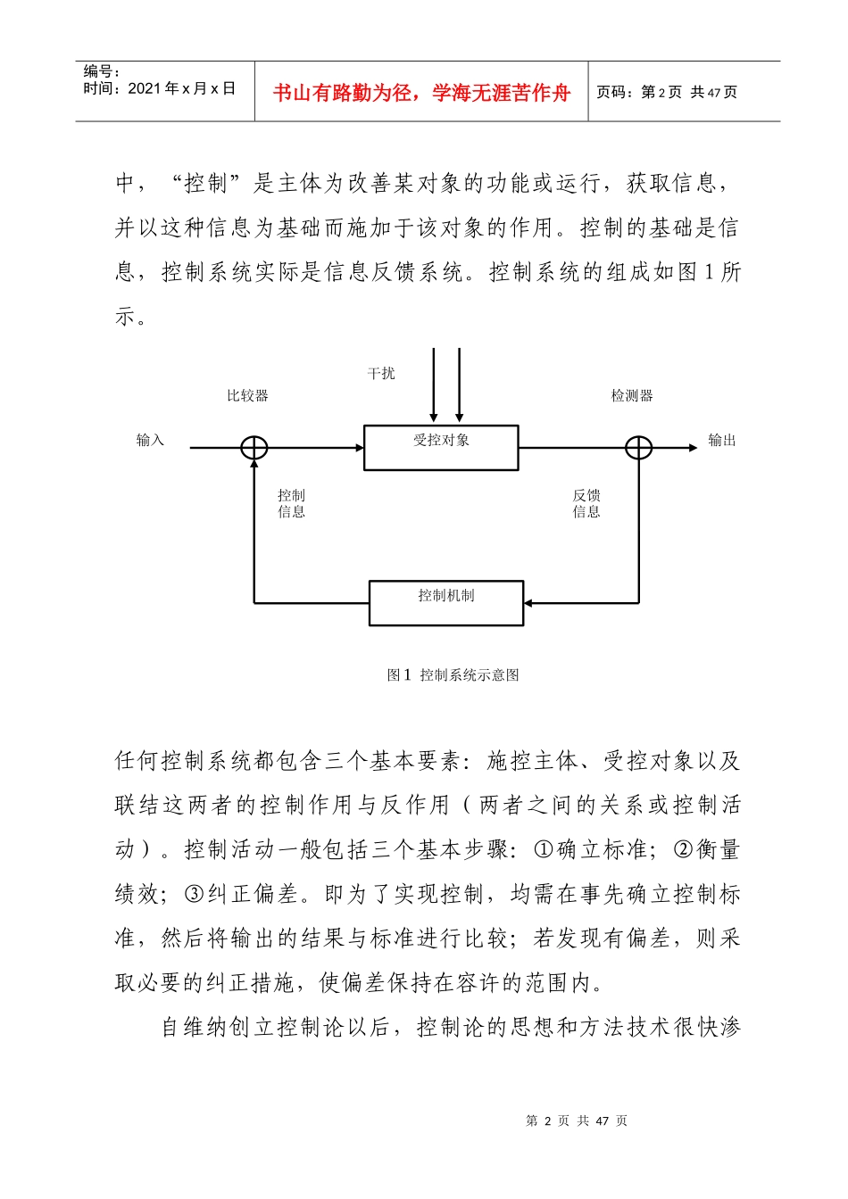 企业内部控制建设的发展方向_第2页