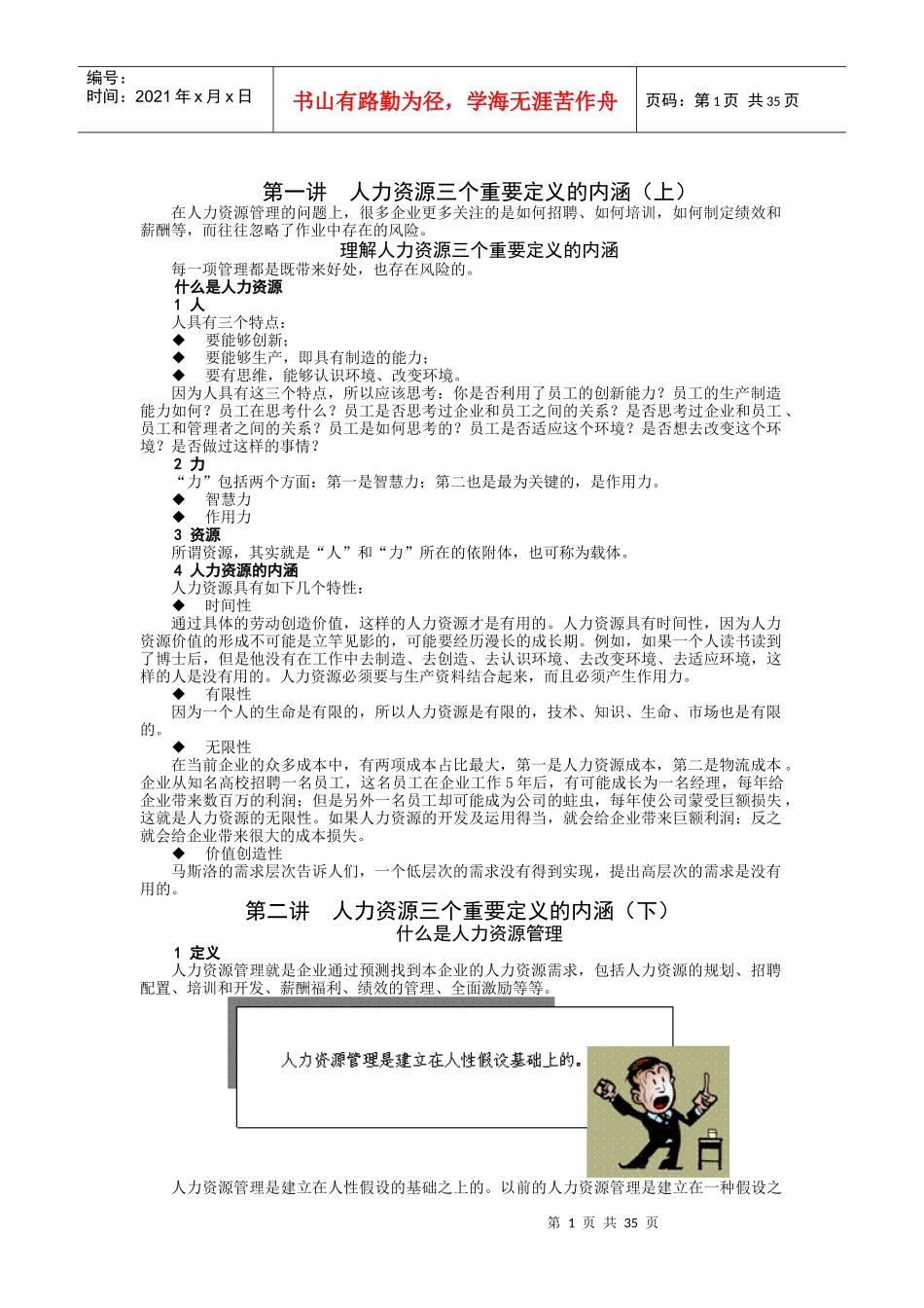 人力资源风险管理_第1页