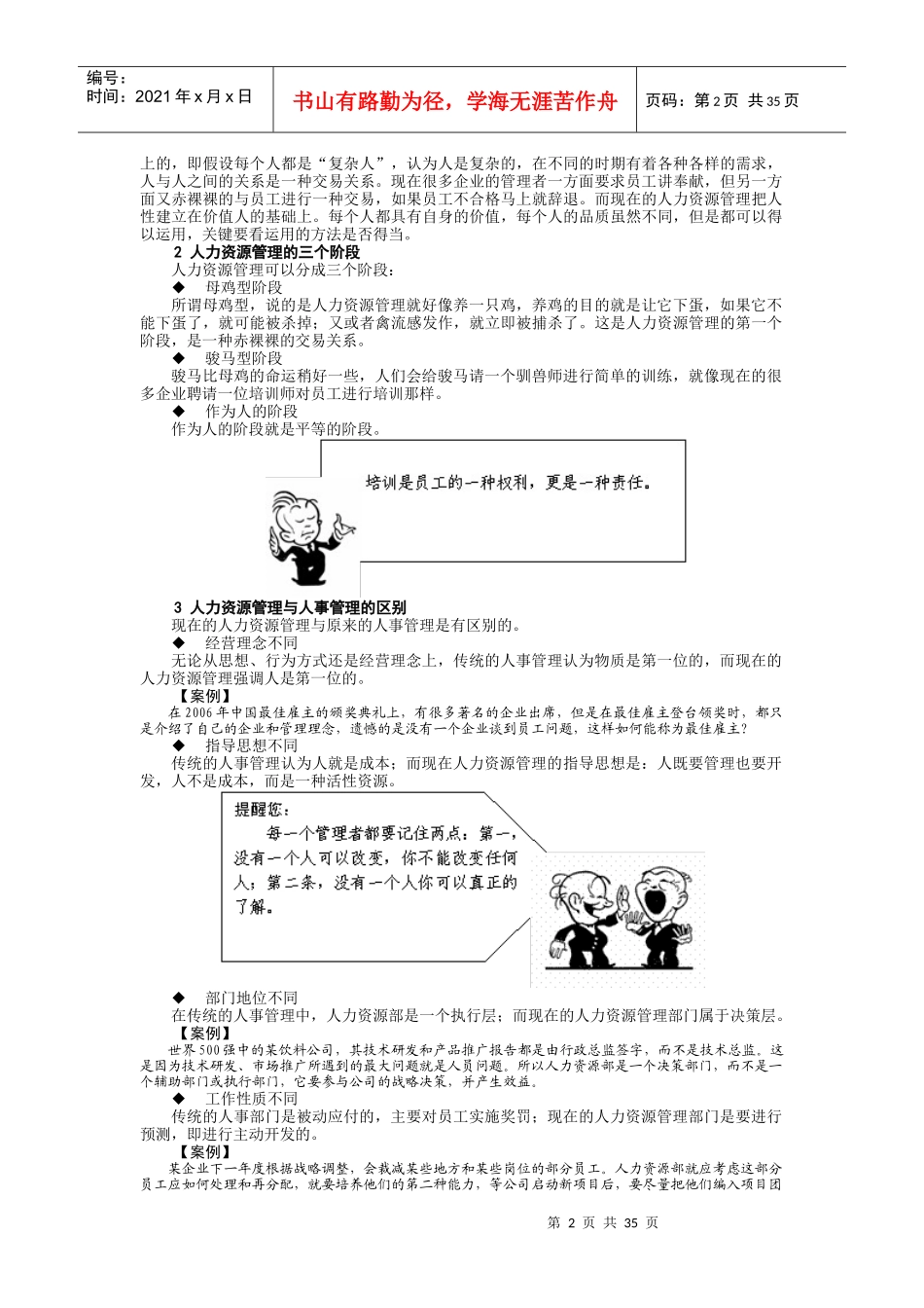 人力资源风险管理_第2页