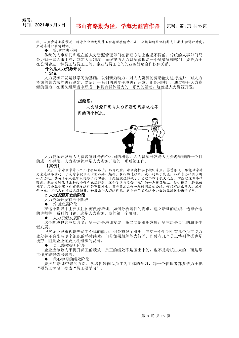 人力资源风险管理_第3页