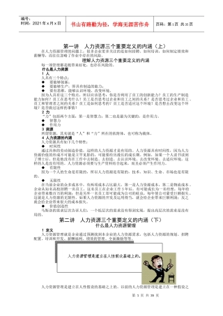 人力资源风险管理