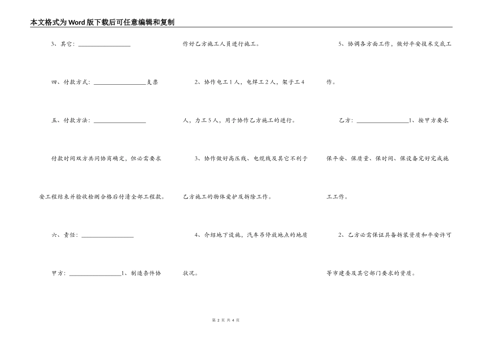 施工升降机销售合同_第2页