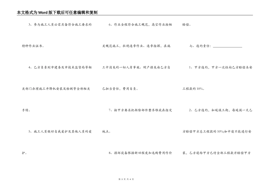 施工升降机销售合同_第3页
