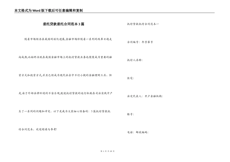 委托贷款委托合同范本3篇_第1页