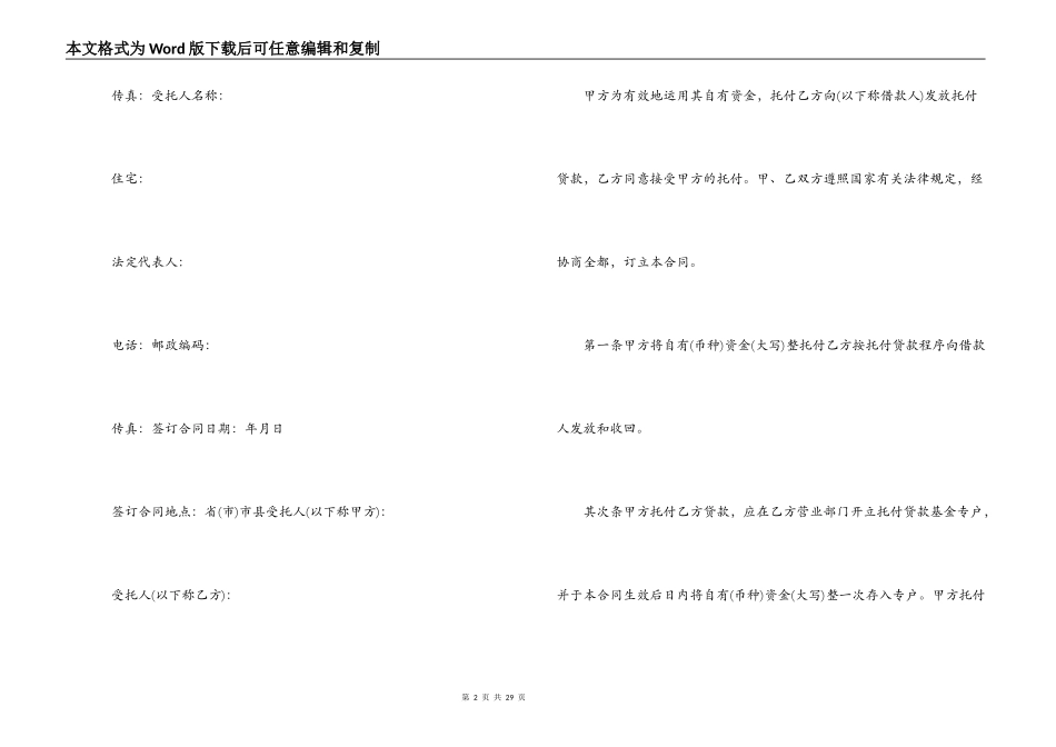 委托贷款委托合同范本3篇_第2页