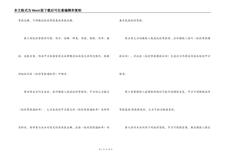 委托贷款委托合同范本3篇_第3页