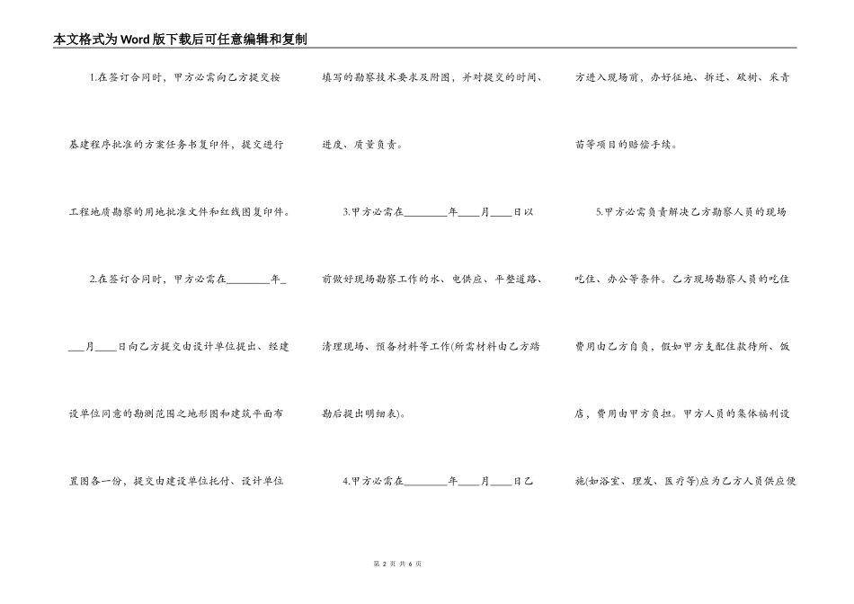 建设工程勘察合同样书通用版本_第2页
