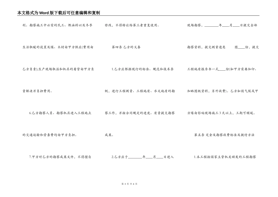 建设工程勘察合同样书通用版本_第3页